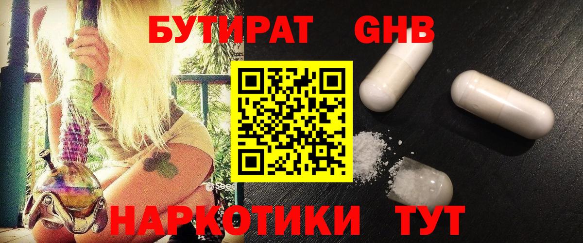 Бутират BDO  Вход с VPN  Новосибирск 