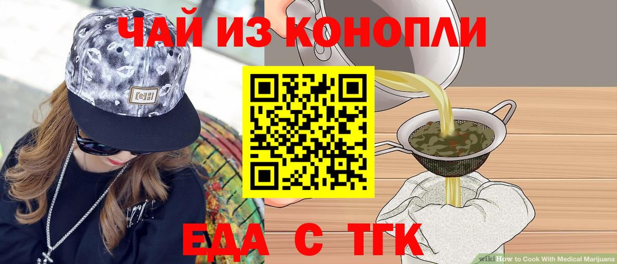 Новосибирск  Cannafood марихуана  Вход с VPN 