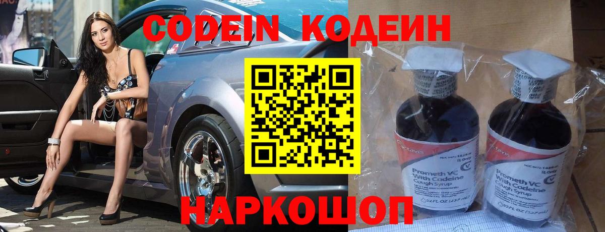 Кодеиновый сироп Lean Purple Drank Новосибирск