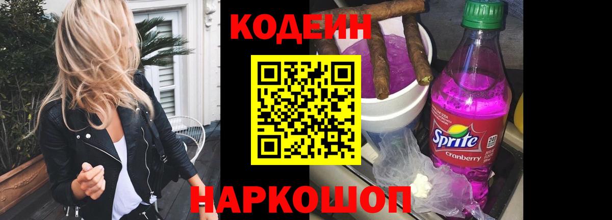 Новосибирск  Кодеин напиток Lean (лин)  Вход с VPN 