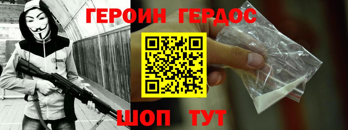ГЕРОИН белый Новосибирск