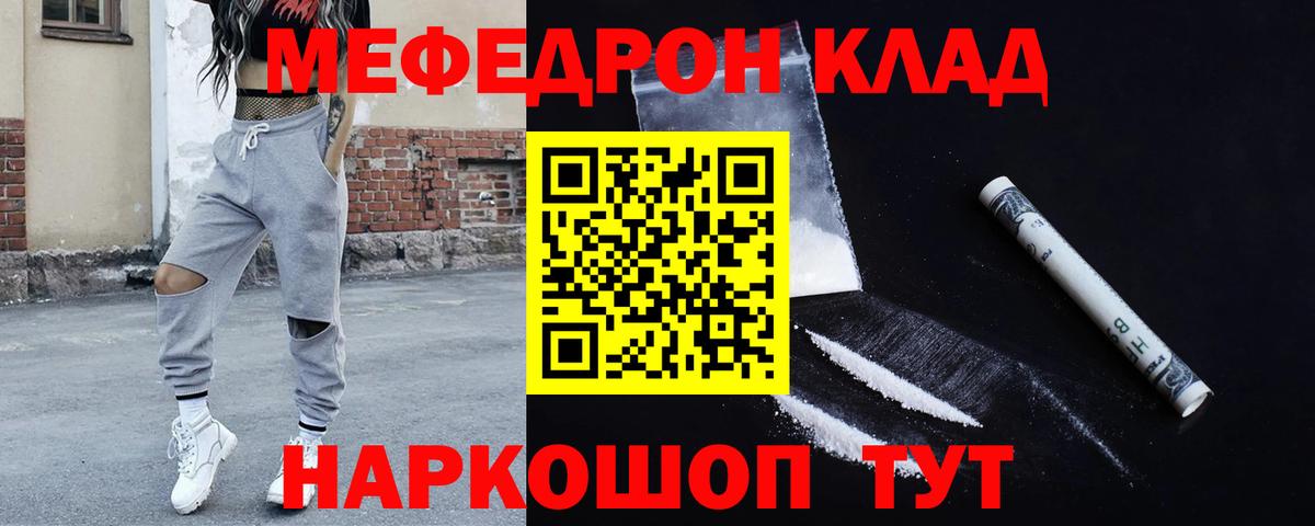 МЯУ-МЯУ mephedrone  Мефедрон VHQ  Новосибирск  Мефедрон  Вход с VPN 
