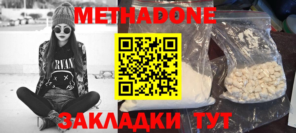 Метадон белоснежный Новосибирск