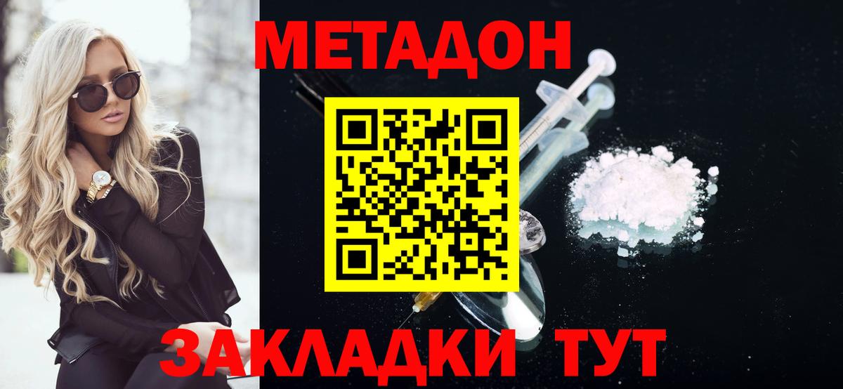 Новосибирск  Метадон methadone  Вход с VPN  Метадон VHQ 